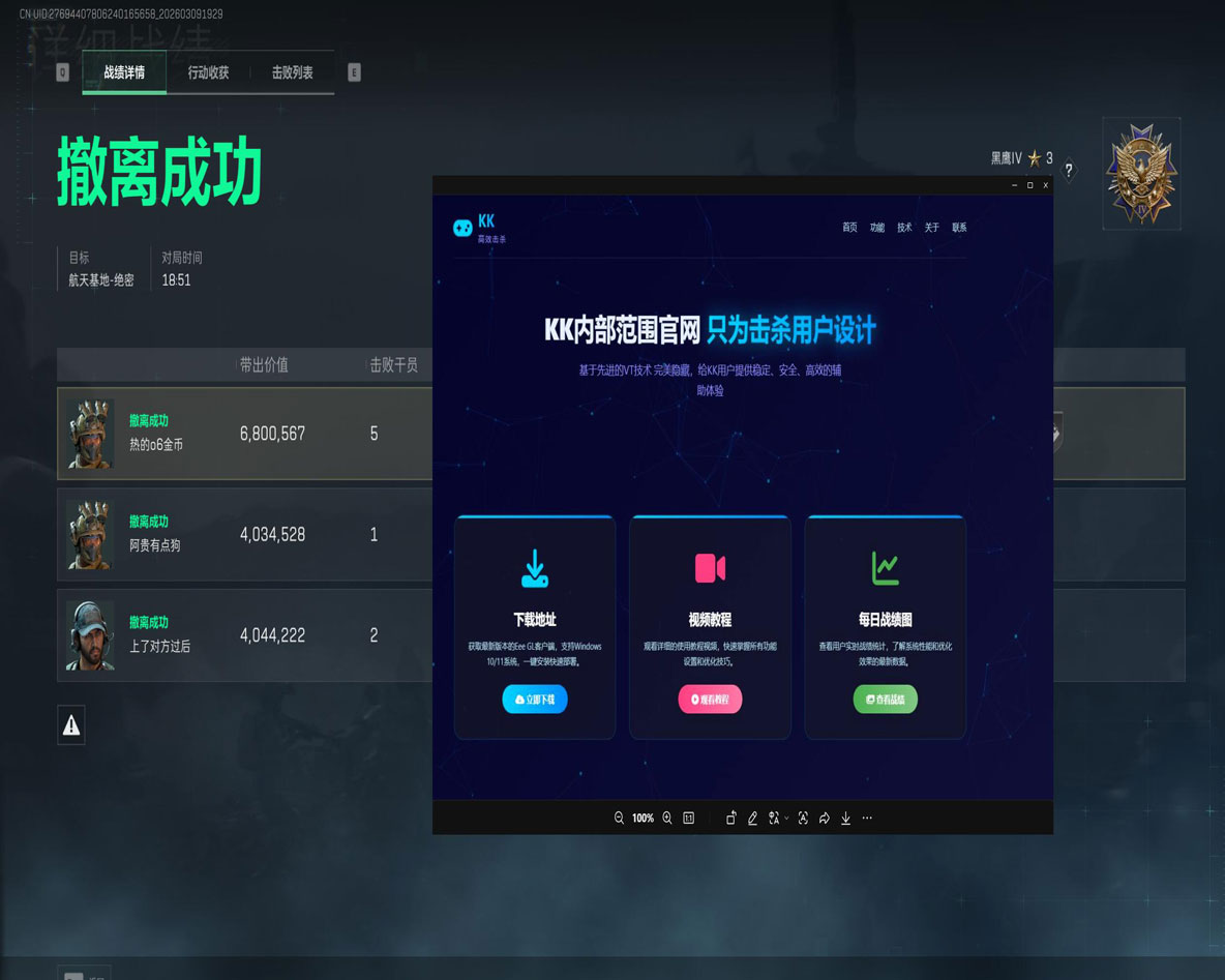 三角洲虎牙外挂清图软件效果